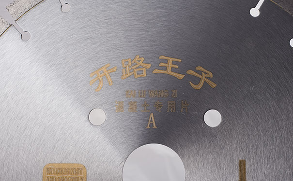 有效避免混凝土切割片切割時(shí)出現(xiàn)變形和開(kāi)裂？