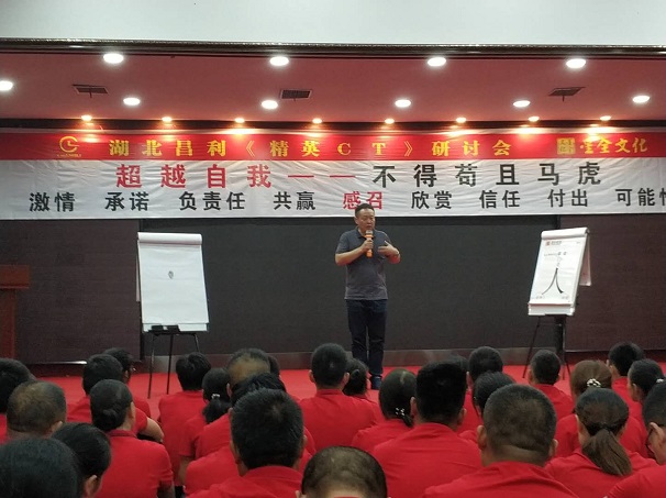昌利金剛石工具公司員工集體內訓——超越自我，不得茍且、馬虎